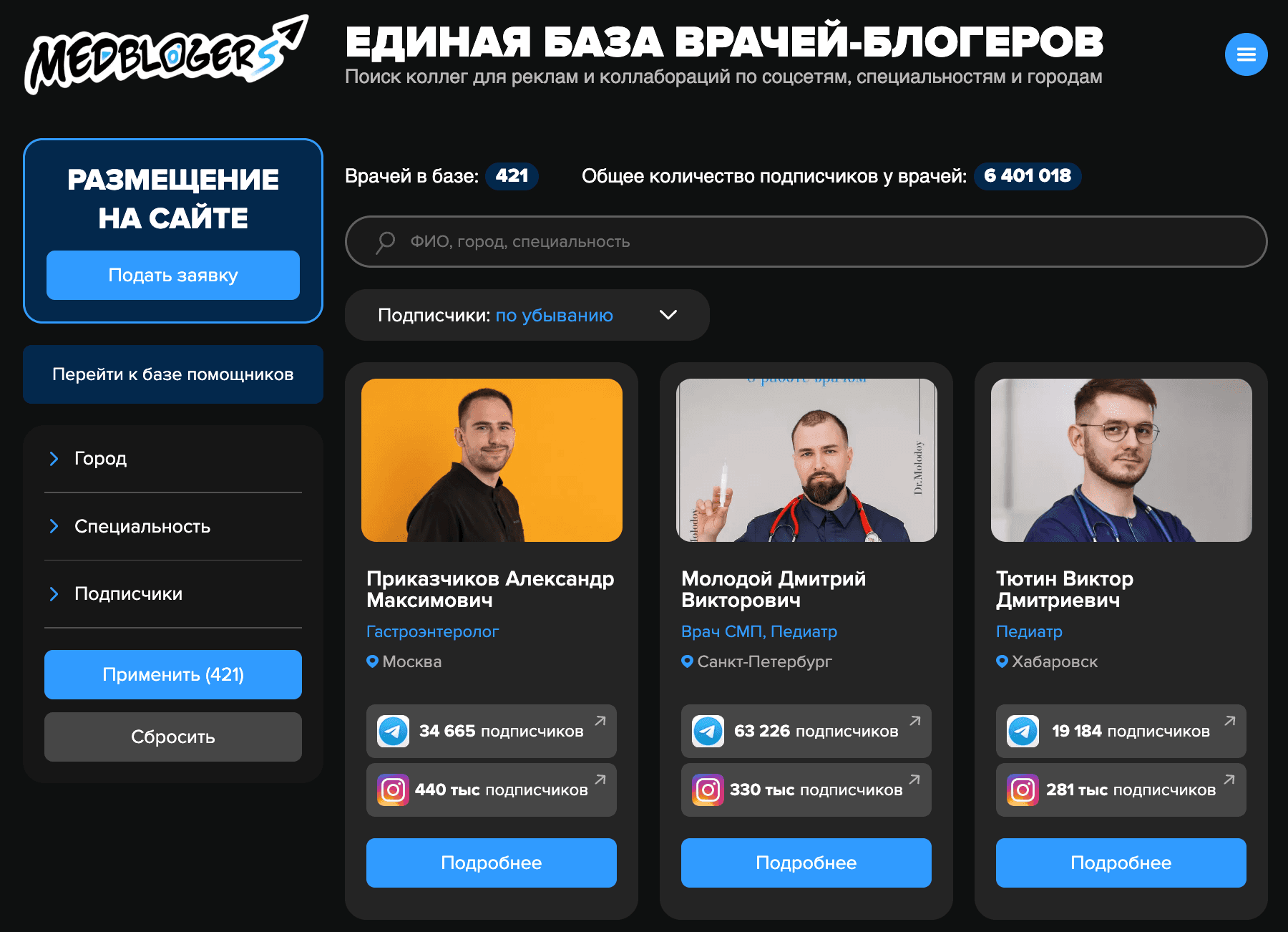 Обложка статьи «Как пользоваться единой базой врачей-блогеров?»