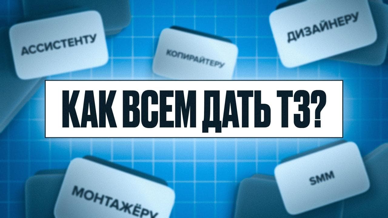 Обложка статьи «Универсальная инструкция: как врачу работать с помощником (SMM, дизайнер, копирайтер и другие)»