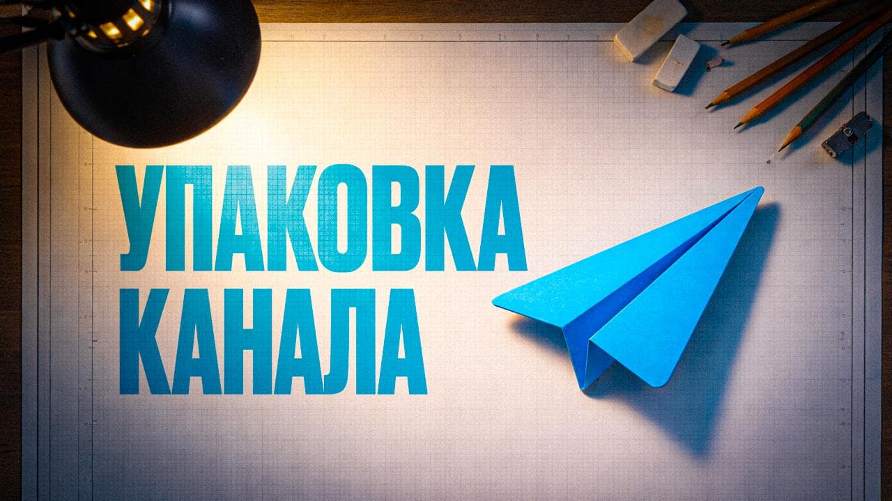 Обложка статьи «Грамотное оформление телеграм-канала врача»