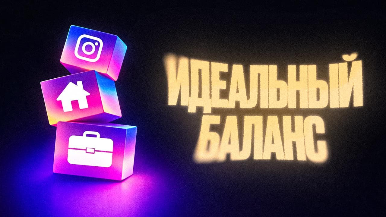 Обложка статьи «Как врачу совмещать блог, работу и личную жизнь и не выгорать»