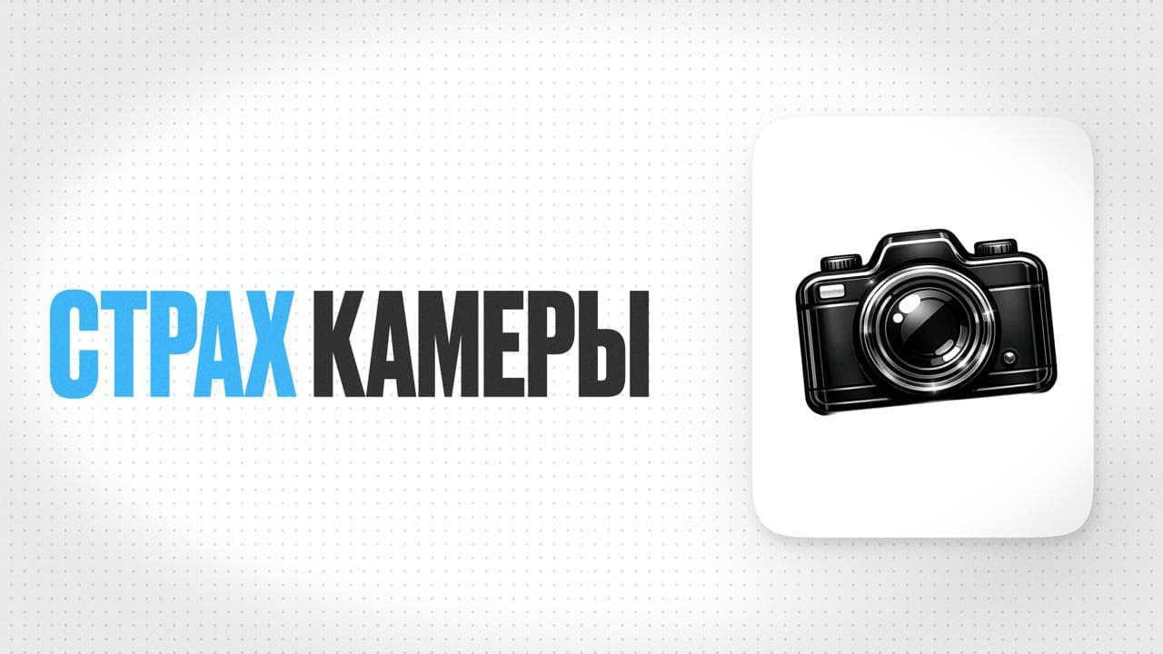 Обложка статьи «Как врачу победить страх снимать видео»