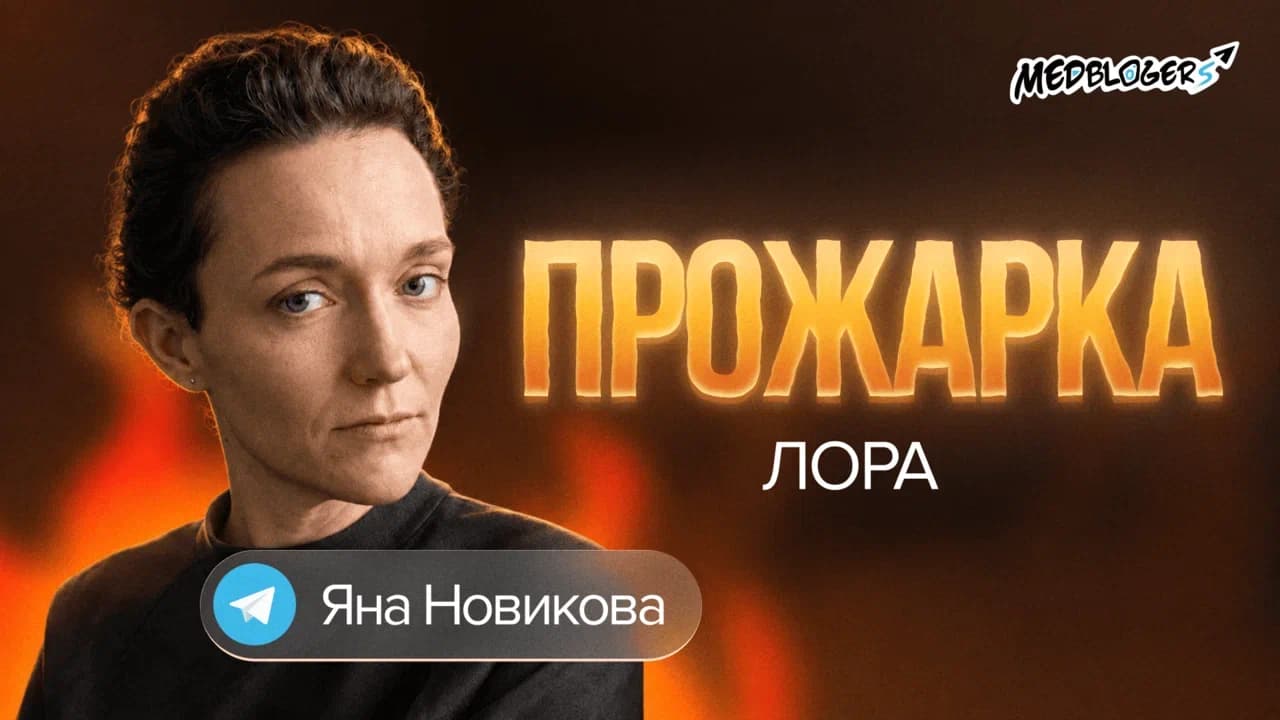 Обложка статьи «Разбор блога ЛОР-врача: как сделать Telegram-канал живее и увеличить число записей на приём»