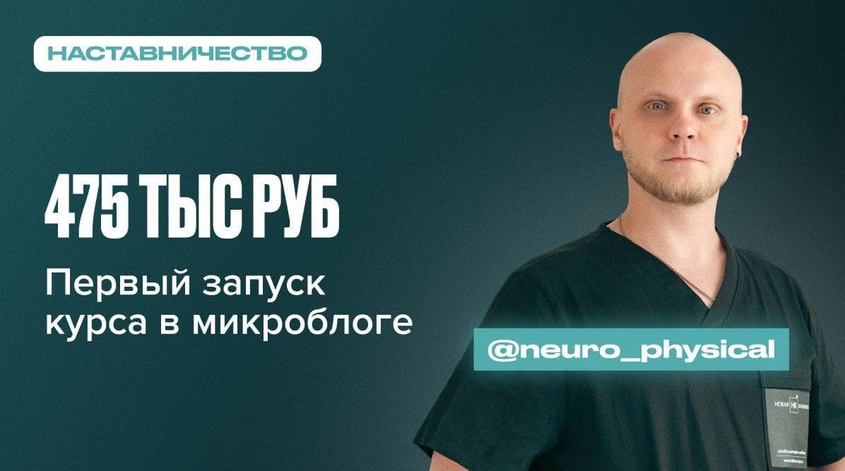 Обложка статьи «Как реабилитолог запустил первый поток курса на 700 подписчиках и заработал 475 000 ₽»