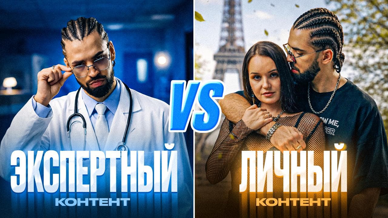 Обложка статьи «Как совмещать экспертный и личный контент в блоге врача»