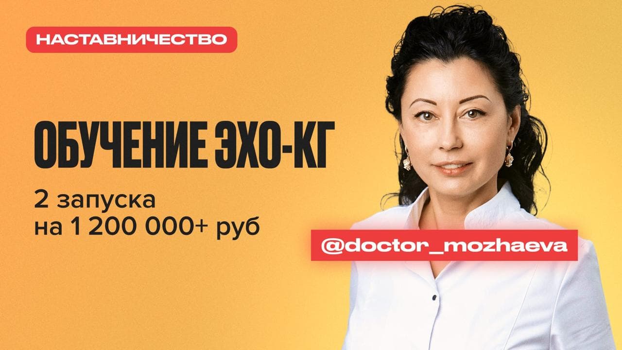 Обложка статьи «Прокачка маркетинга и продаж в онлайн-школе по УЗИ для врачей»