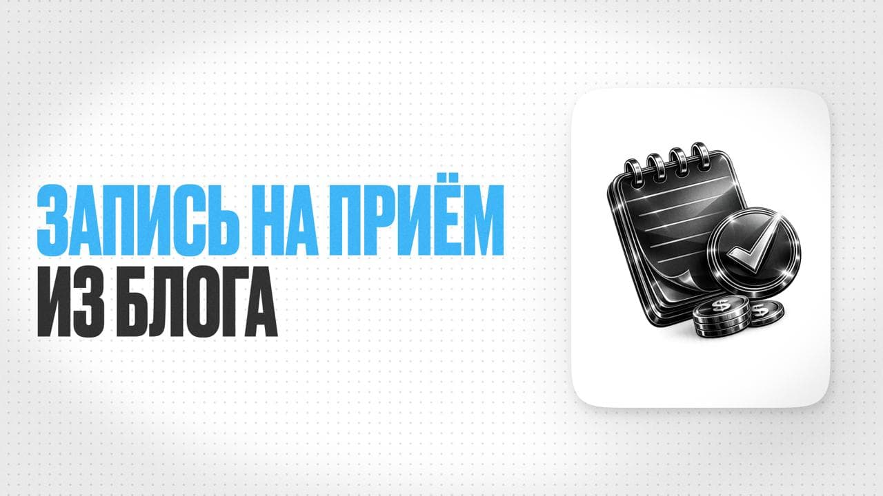 Обложка статьи «Как врачу привлекать пациентов на очный приём через медицинский блог»