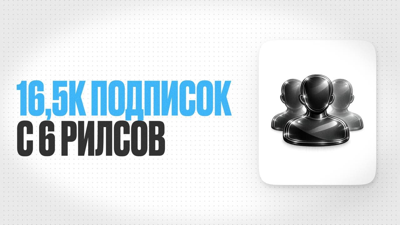 Обложка статьи «6 роликов-миллионников врача-невролога, которые принесли 16,5 тысяч подписчиков»
