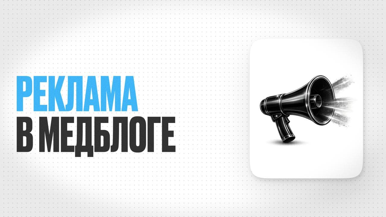 Обложка статьи «Что может рекламировать врач в блоге? Пример гинеколога»