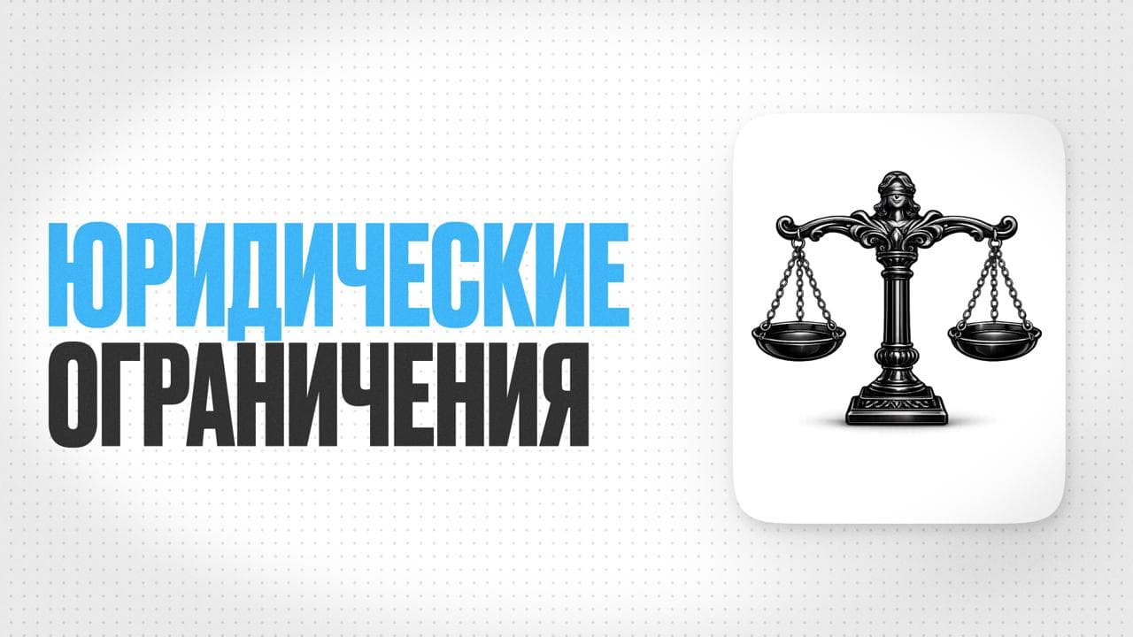 Обложка статьи «Юридические ограничения медицинского блога: что можно и нельзя говорить врачу»