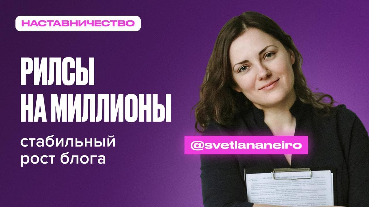 Обложка статьи «Как невролог из клиники Фомина превратила блог в трамплин для своей карьеры и выросла с 13,7k до 28,5k подписчиков»