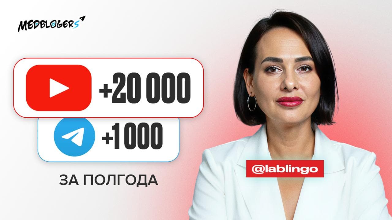 Обложка статьи «Кейс врача лабораторной диагностики: комьюнити, рост TG-канала и YouTube на 20 тысяч подписчиков»